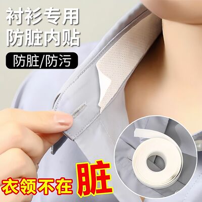 一次性衣帽领口防脏透气吸汗贴