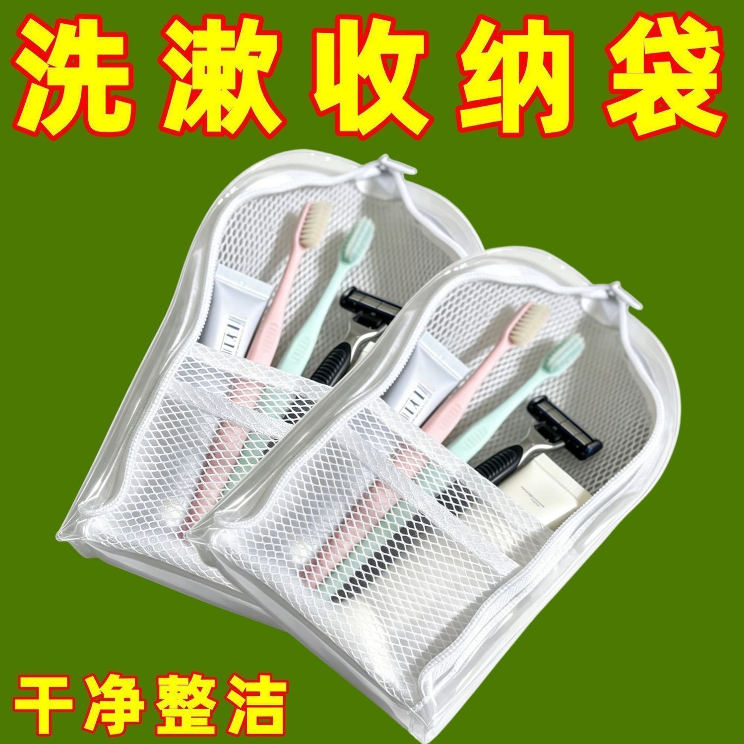便携防水网格旅行洗漱包