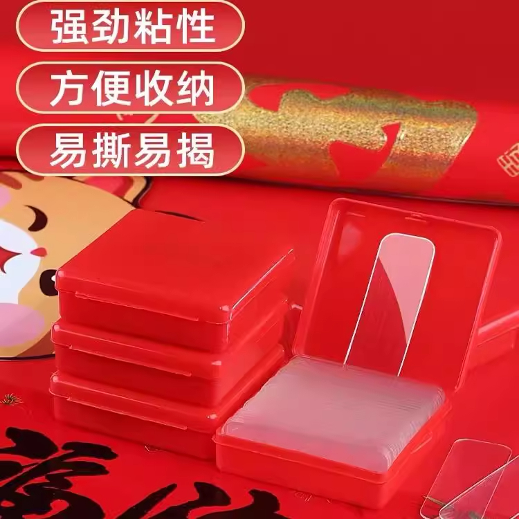 春联无痕双面胶墙迎宾贴