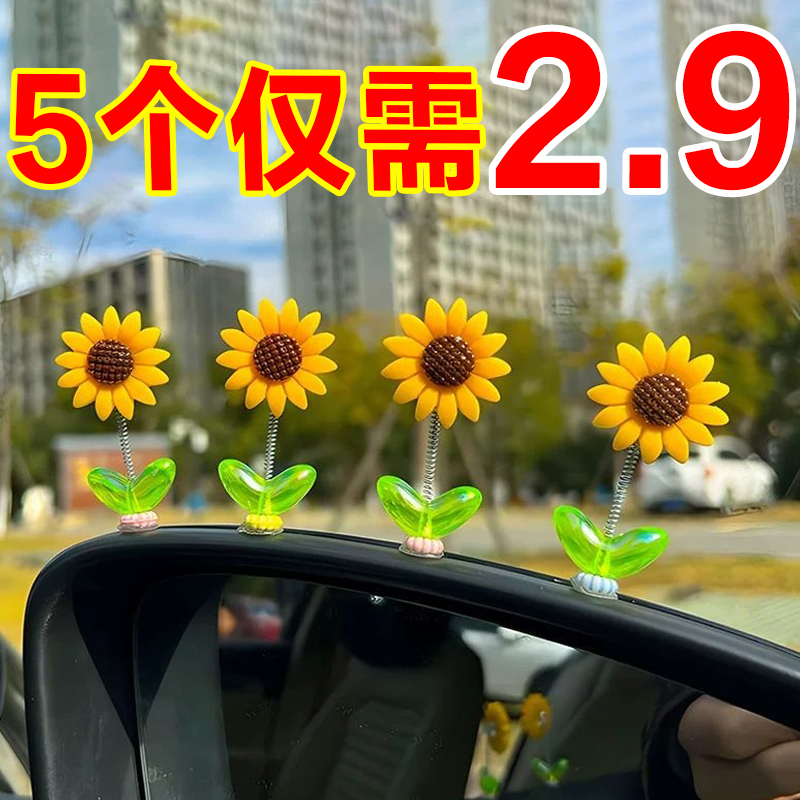 向日葵车载摆件网红创意可爱摇头