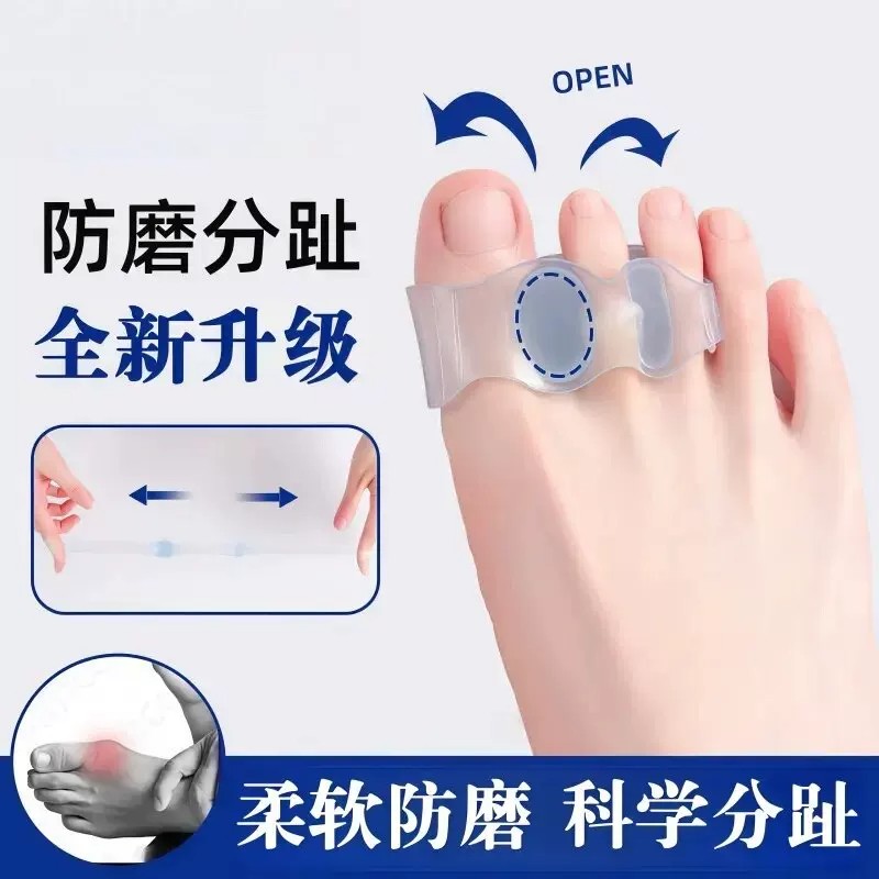 大脚趾防磨分趾套透气柔软