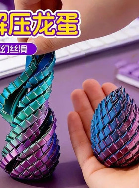 解压炫彩变形龙蛋3D打印摆件