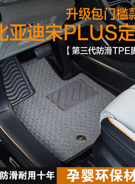 TPE汽车脚垫全包围专用宋元PLUSpro海豚海豹海鸥23款汽车用品配件