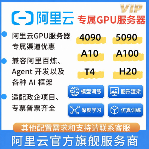 阿里云大模型GPU服务器折扣优惠