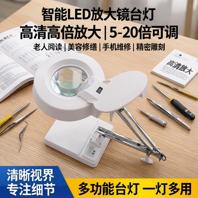 智塑台式放大镜台灯带灯高清LED