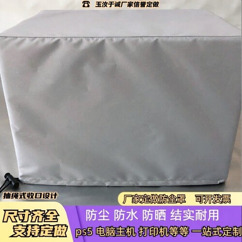 华为惠普佳能打印机防尘罩通用型