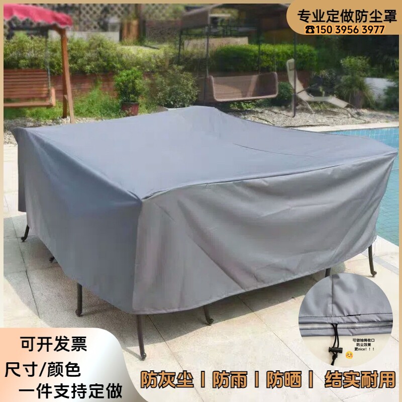 定制户外家具防尘罩室外桌椅子防雨罩保护布套秋千晾衣架防晒罩子