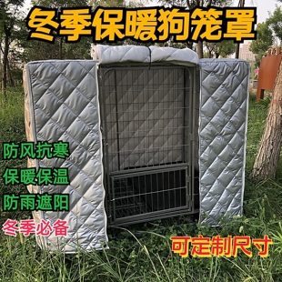 狗狗笼罩子宠物笼罩冬季保暖防寒加厚猫窝鸟笼防风遮光防挡雨定做