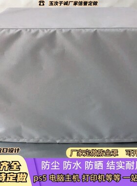 主机电脑音响音箱防尘罩保护套