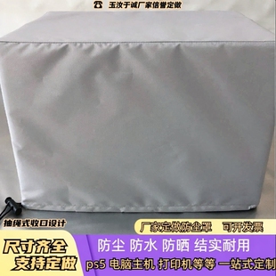 PS5主机电脑音响投影仪打印机防尘保护套防水家用咖啡机防晒罩