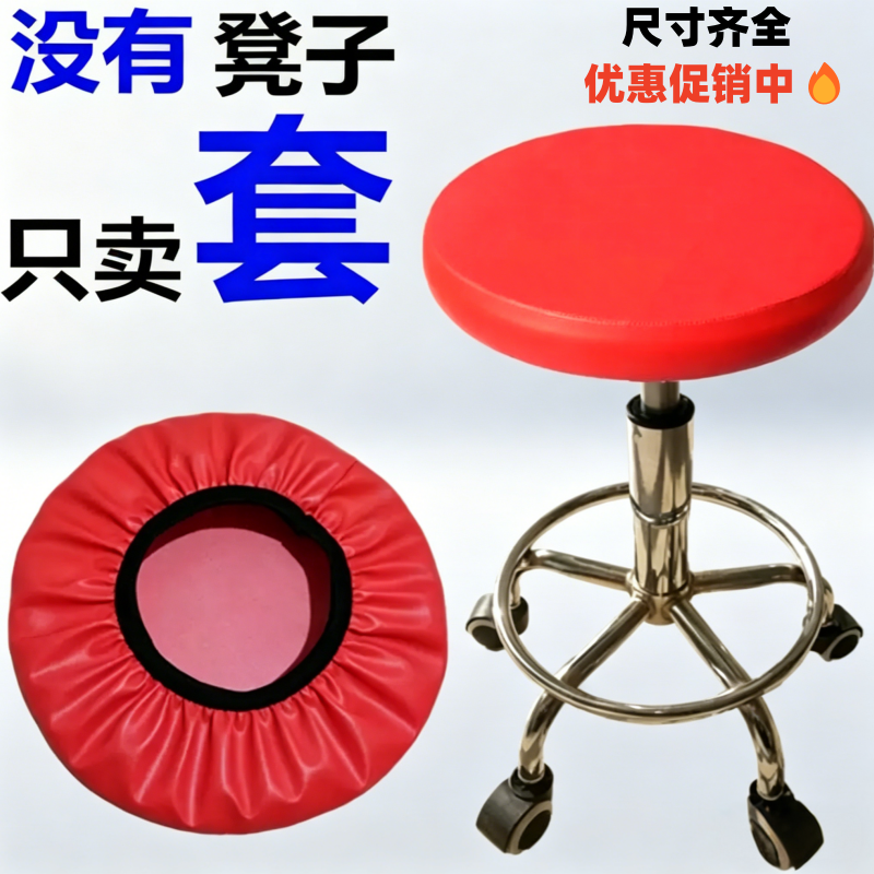 套子圆凳子套罩防水皮革饭店可拆洗蘑菇凳升降旋转椅美发店钢琴凳