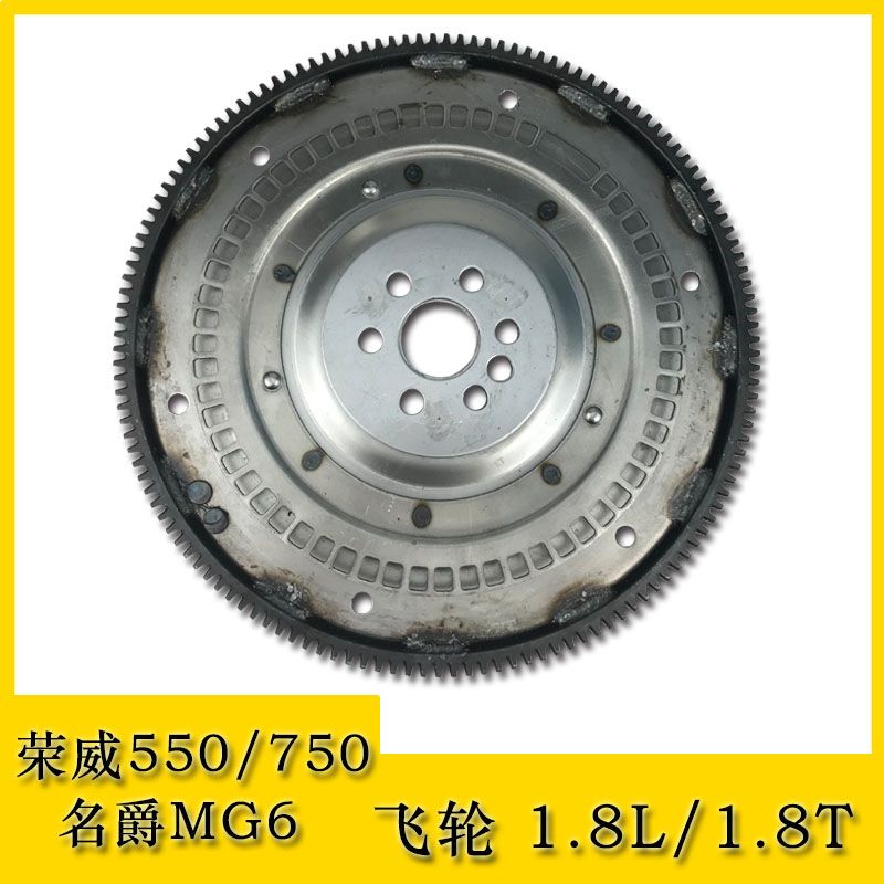 荣威550 750 W5名爵MG6 7 1.8/1.8T 飞轮飞轮齿轮 自动飞轮片