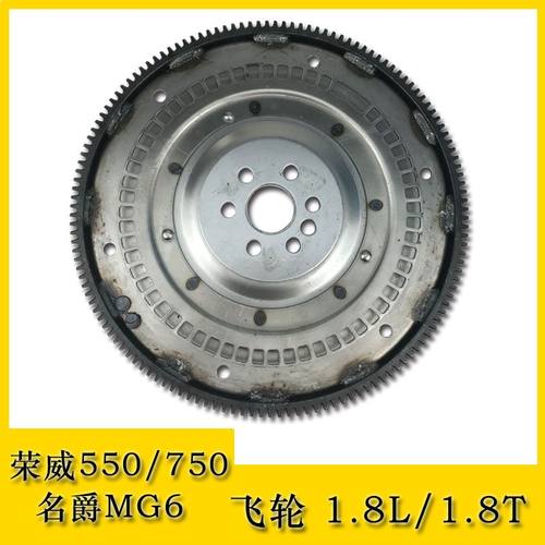 荣威550 750 W5名爵MG6 7 1.8/1.8T 飞轮飞轮齿轮 自动飞轮片