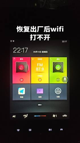 解决荣威RX5 yunos系统车机屏幕点了恢复出厂WiFi无线打不开