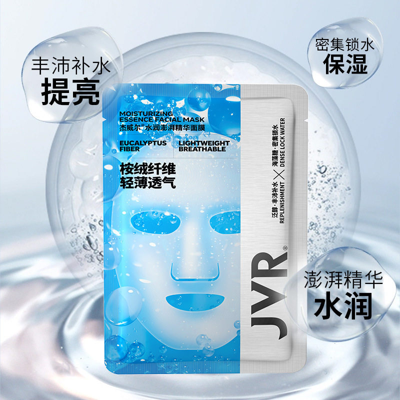 杰威尔水润澎湃精华面膜保湿补水改善肌肤干燥滋润学生批发
