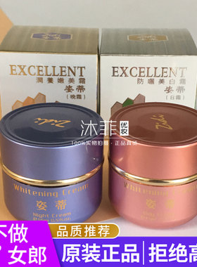 正品二代新姿蒂化妆品提亮美肤细腻白防护日霜晚霜Zidi润养嫩美霜
