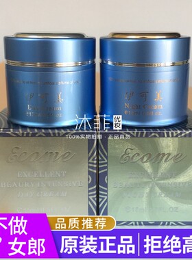 台湾漾格伊可美日霜晚霜美容细腻去黄化妆品早霜夜霜亮肤护肤