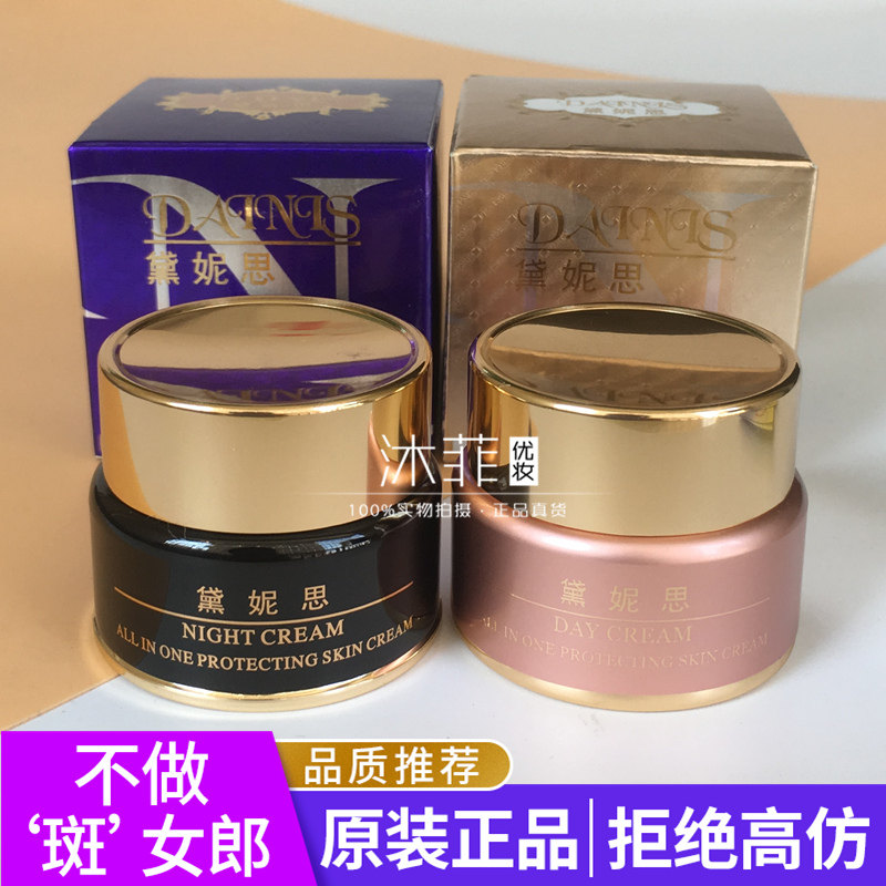 正品DNS台湾黛妮思全效高倍净白日晚霜护肤品美容化妆品祛黄早霜