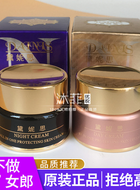 正品DNS台湾黛妮思全效高倍净白日晚霜护肤品美容化妆品祛黄早霜