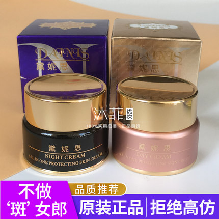 正品DNS台湾黛妮思全效高倍净白日晚霜护肤品美容化妆品祛黄早霜