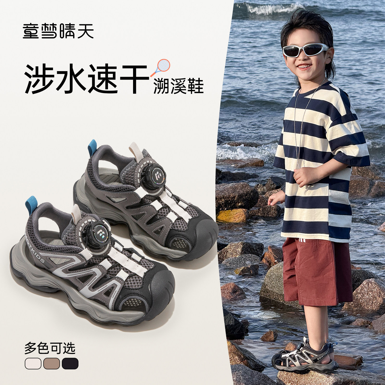 童梦晴天男童凉鞋夏款2026新款夏季儿童鞋子男宝溯溪鞋透气可下水