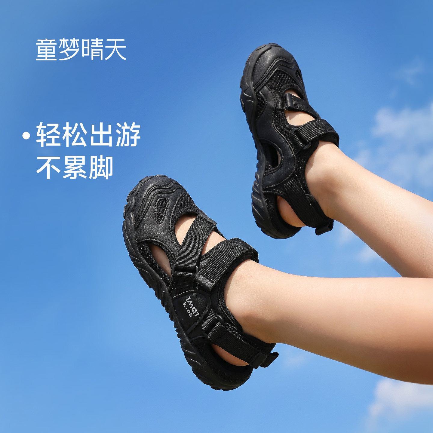 童梦晴天男童凉鞋2026新款夏季儿童鞋子包头运动鞋女童凉夏鞋黑色