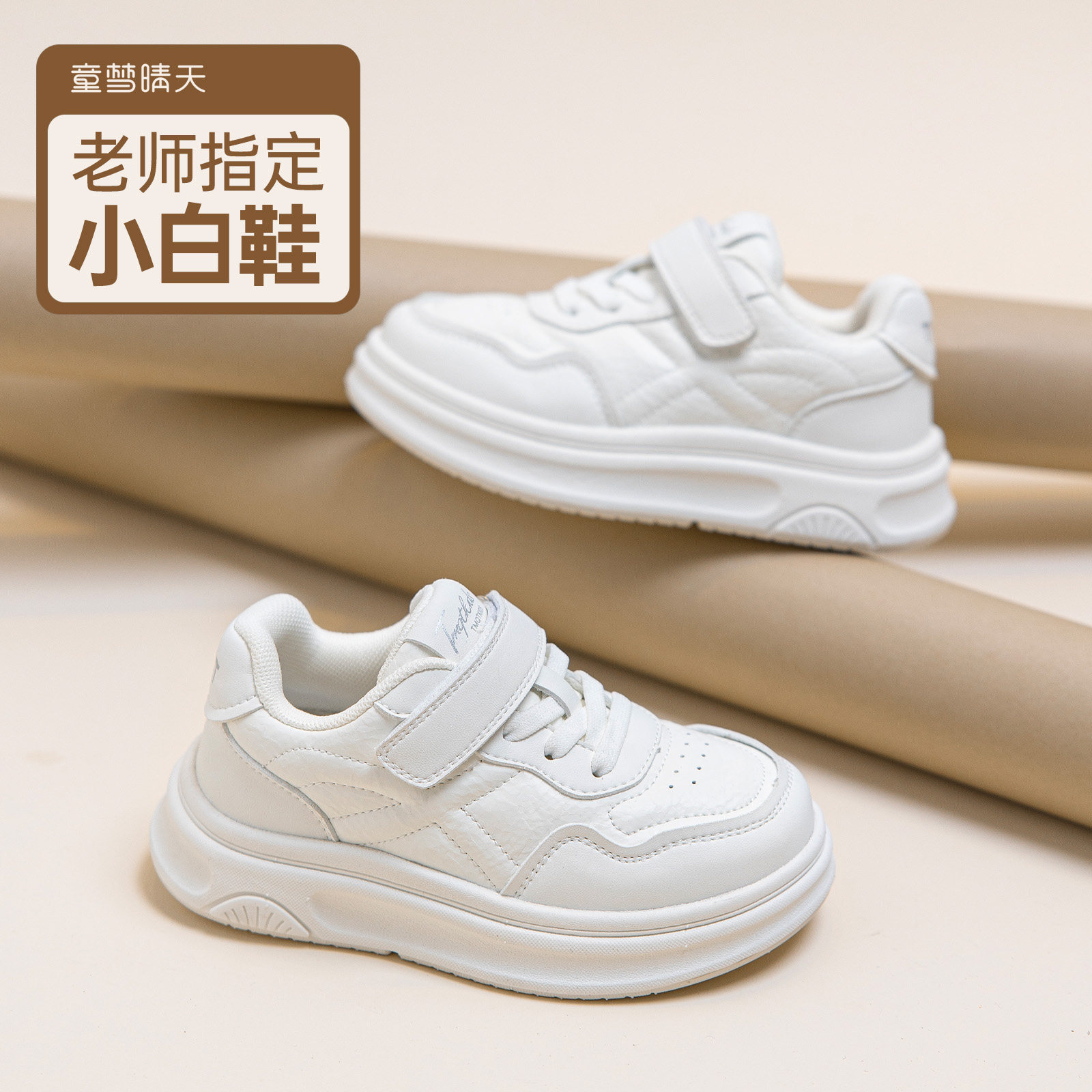 童梦晴天小白鞋儿童板鞋2026新款白色男童鞋子爆款女童大童运动鞋