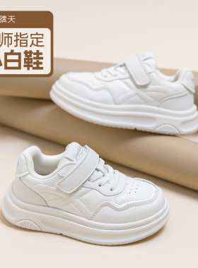 童梦晴天小白鞋儿童板鞋2026新款白色男童鞋子爆款女童大童运动鞋