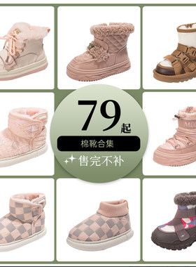 【断码清仓79元】21-37码儿童大棉鞋 女童雪地靴 男童雪地棉 宝宝