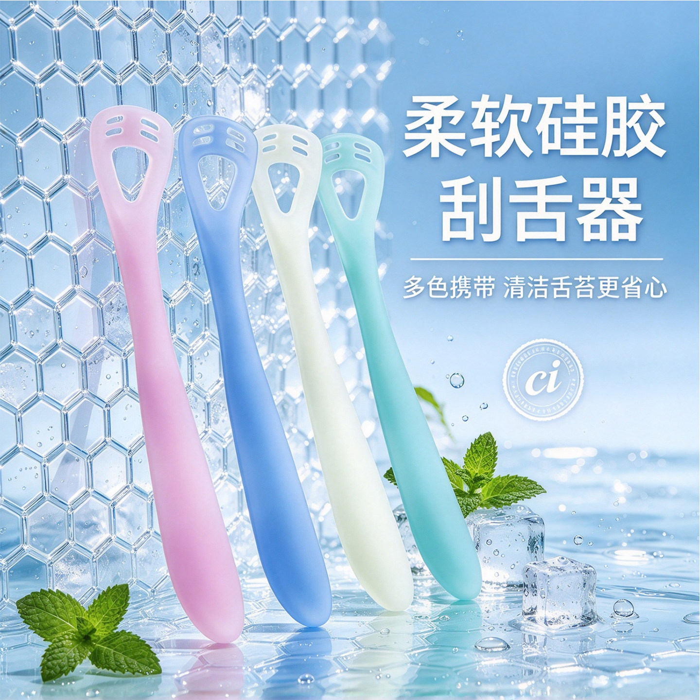 CI舌苔刷柔软硅胶刮舌器成人牙缝清洁口腔护理多色便携清洁用品