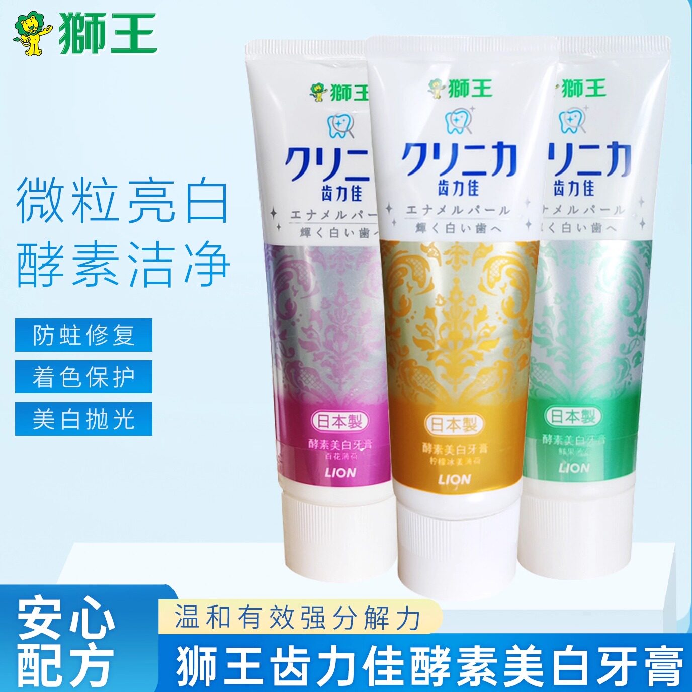 日本狮王齿力佳酵素美白牙膏130g 减黄牙垢亮白清新口气洁净牙齿