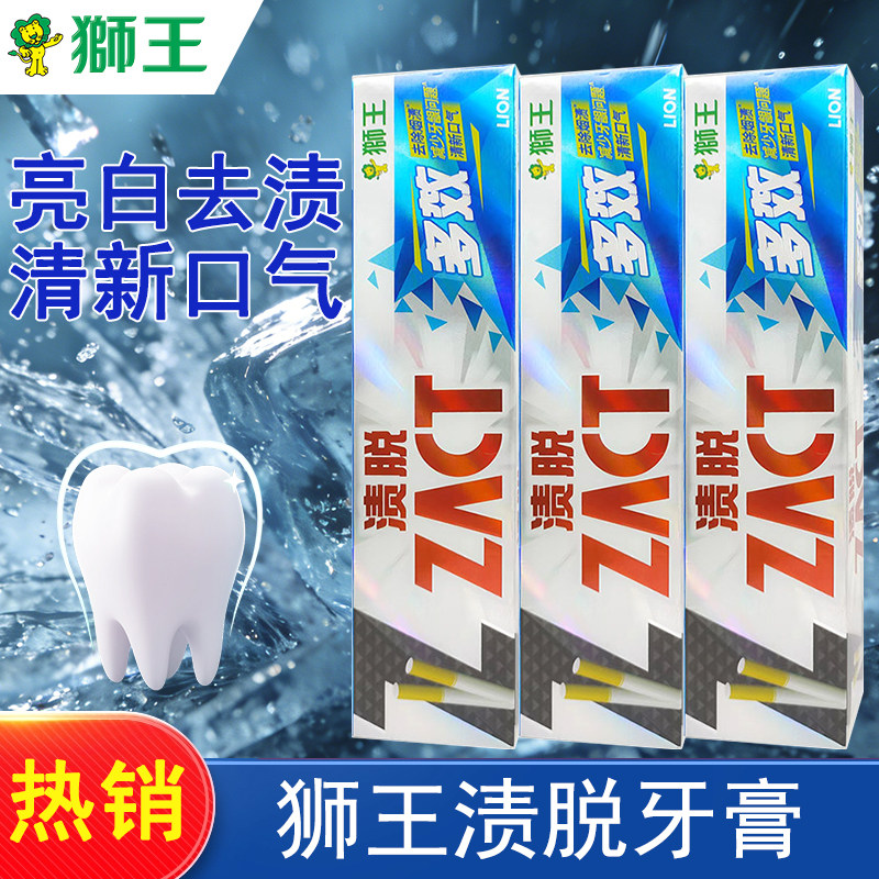 狮王渍脱牙膏减烟渍亮白清新口气成人通用亮白减渍清洁口腔洁净