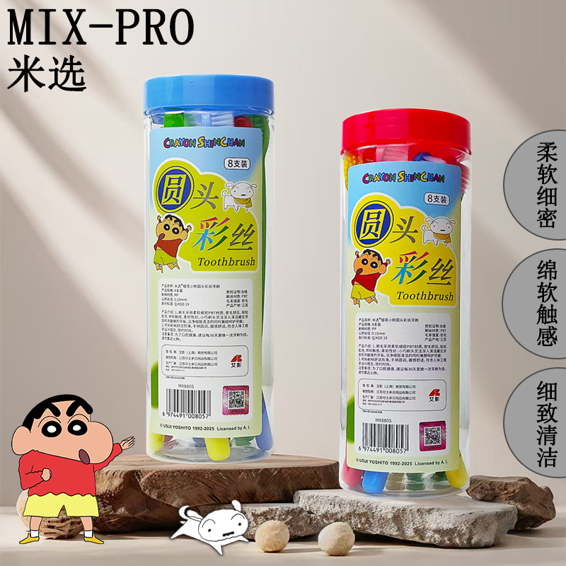 蜡笔小新卡通可爱圆头彩丝牙刷软毛清洁口腔8支装小清新多色成人
