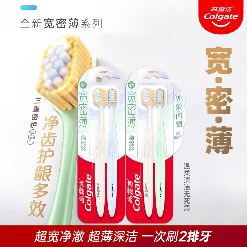 高露洁成人净齿护龈深洁牙缝