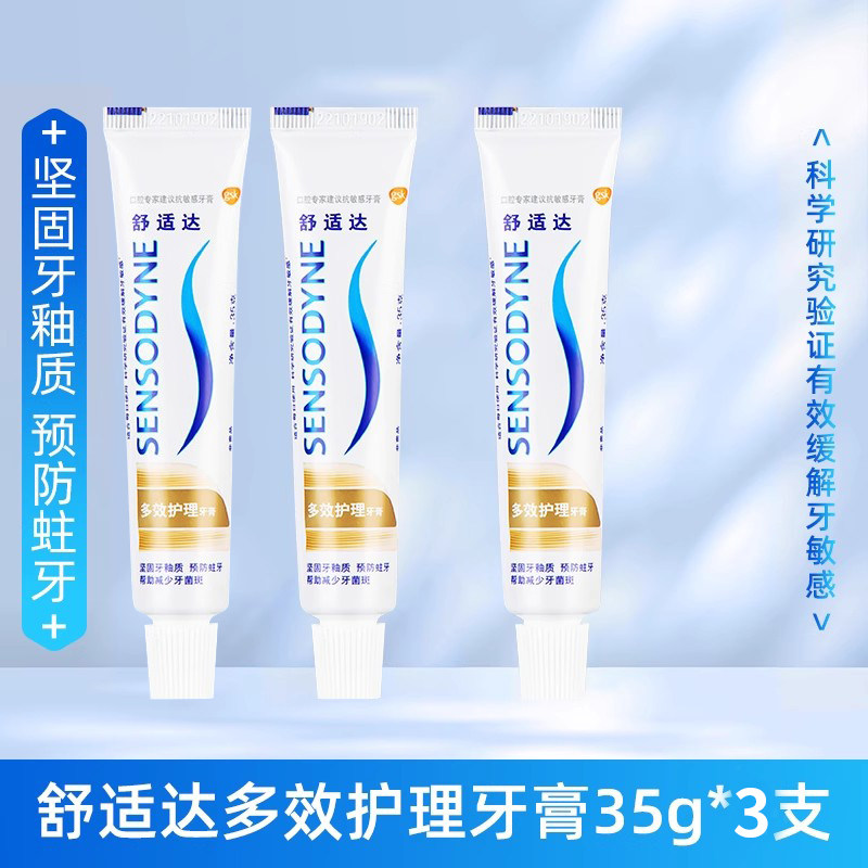 舒适达护理牙膏去口臭