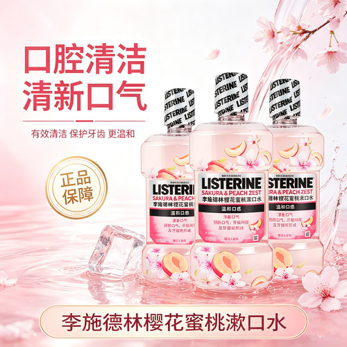 500ml*3瓶李施德林漱口水护龈