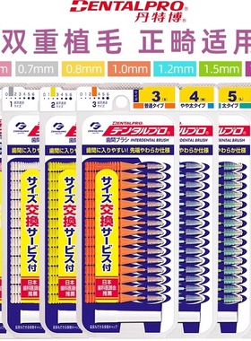 日本进口丹特博I型L型牙缝刷超细正畸带牙套牙箍剔牙齿牙间刷抗断