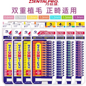 日本进口丹特博I型牙缝刷15支