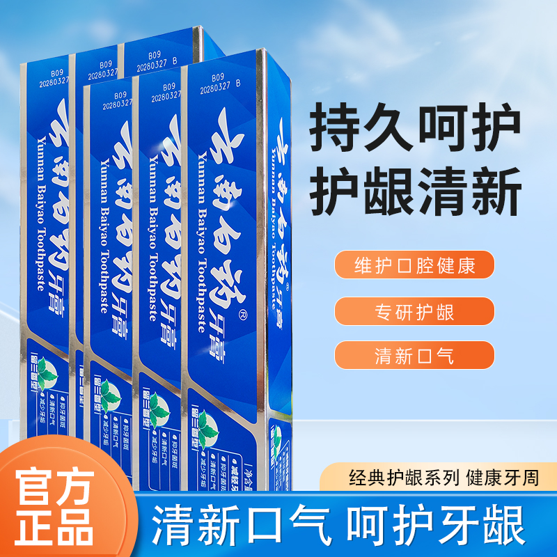 云南白药牙膏留兰香型215g