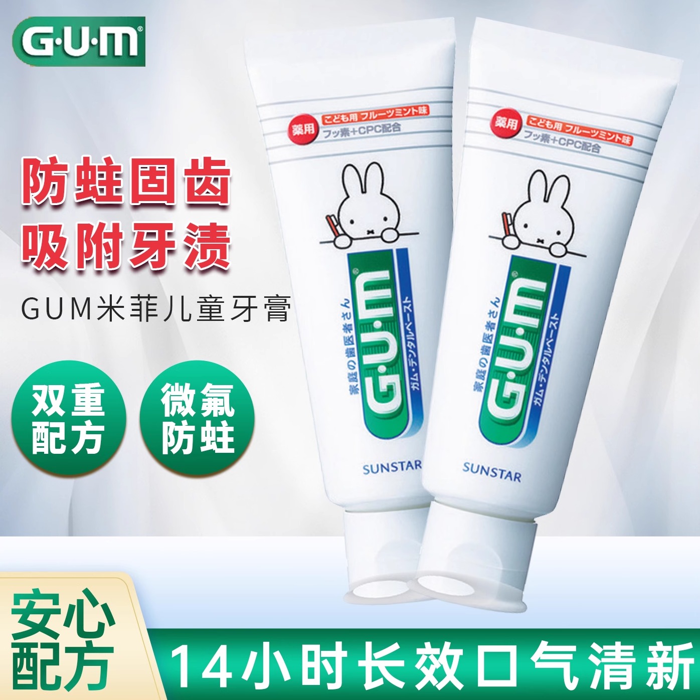 G·U·M米菲日本修复儿童牙膏