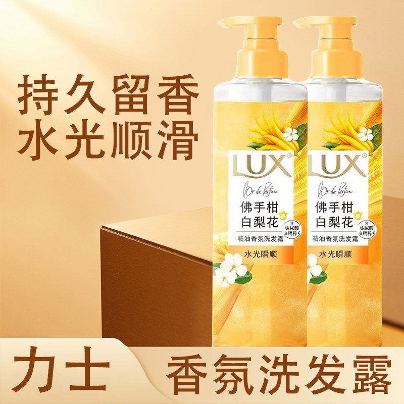 LUX力士精油香氛洗发露佛手柑白梨花持久留香水光顺滑正品