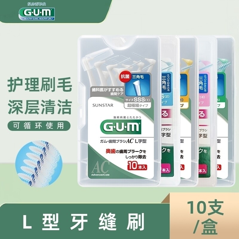 gum牙缝刷10支装l型口腔正畸