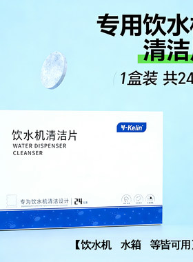 饮水机清洁片水垢减垢水壶清洗剂