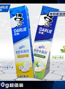 好来是去渍美白否牙膏
