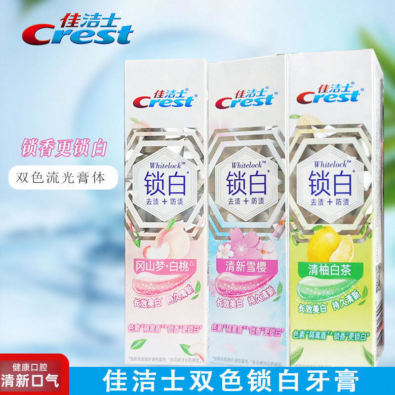 佳洁士牙膏锁白亮白牙齿清新口气