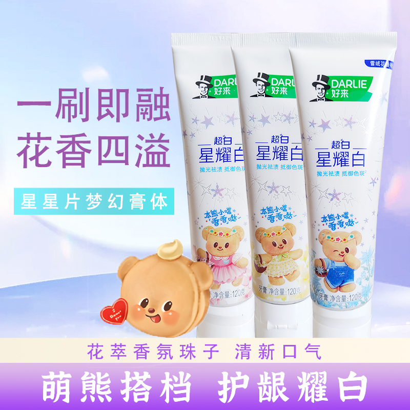 DARLIE好来原黑人星耀白黄牙膏