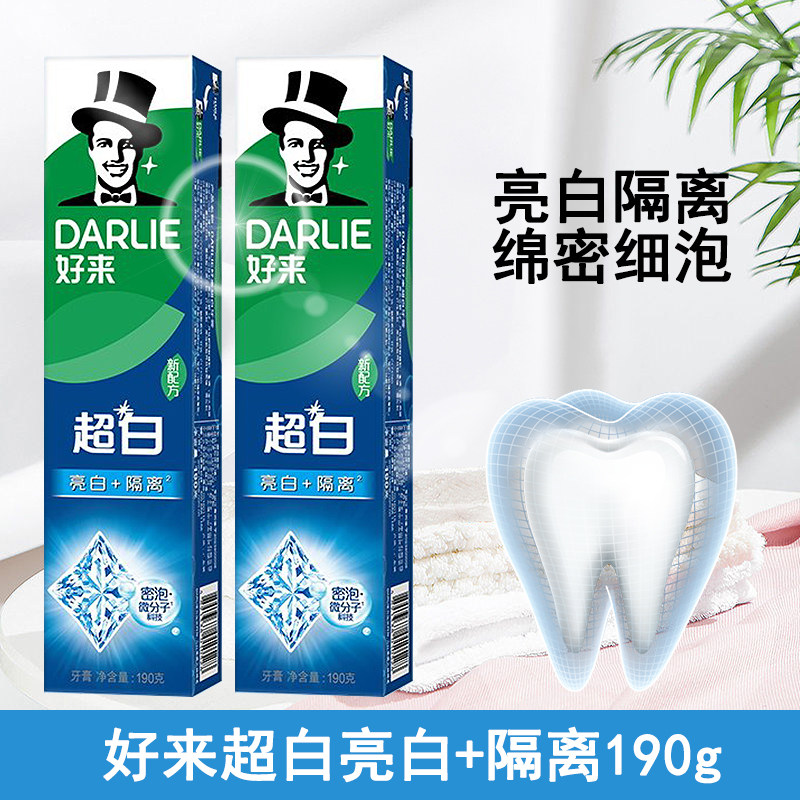好来超白亮白隔离牙膏含氟成人清洁美白套装绵密细泡清新口气护龈