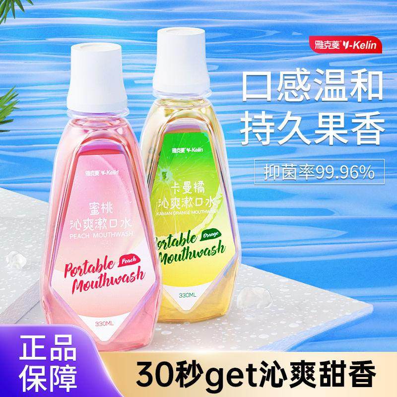雅克菱漱口水含氟便携益生菌清新口气抑菌清洁含漱液留香,洗护清洁剂/卫生巾/纸/香薰,漱口水,淘宝优惠券,粉丝福利购,淘宝优惠卷