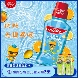 高露洁儿童漱口水温和防蛀牙健齿无酒精鲜果味健龈6岁以上清新