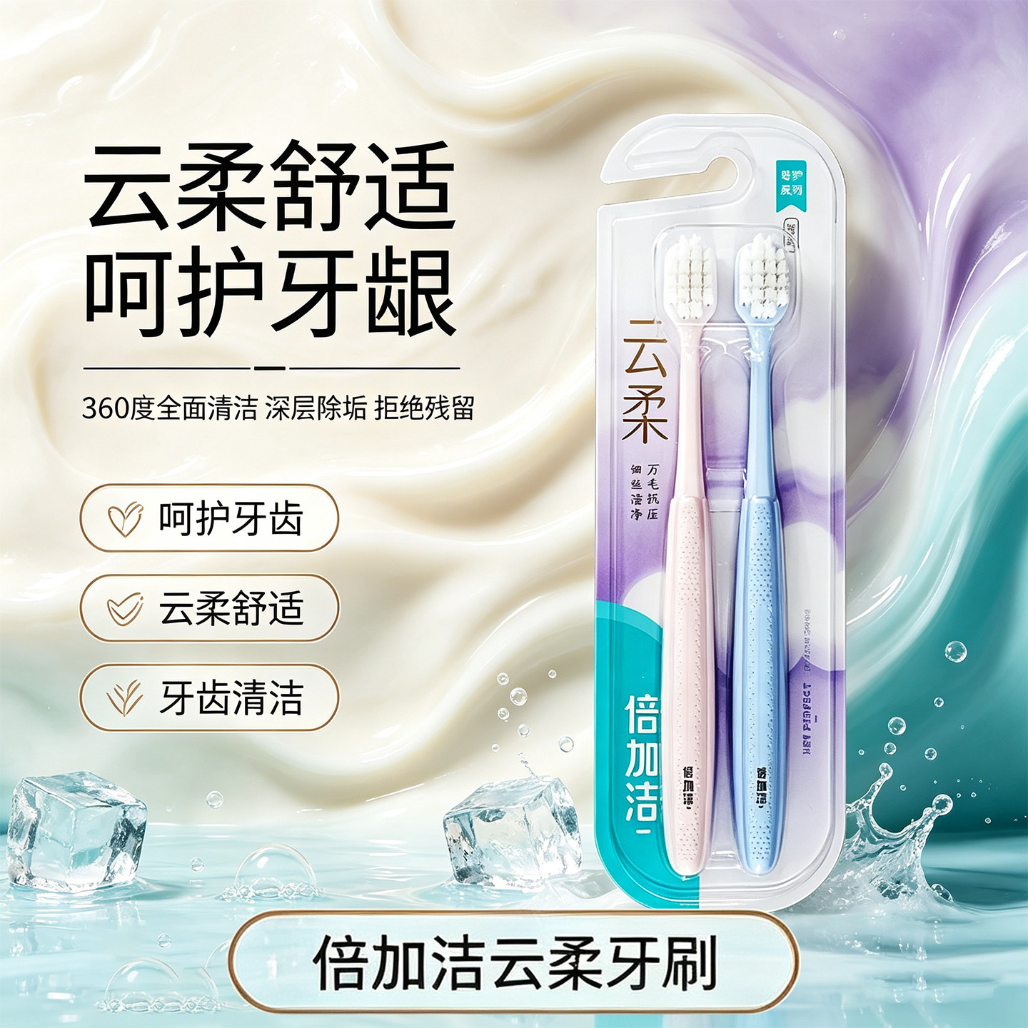 倍加洁云柔牙刷软毛宽头2支装呵护牙龈深层清洁不伤牙